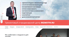 Desktop Screenshot of bizmotiv.ru